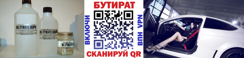 Бутират 99%  где купить наркоту  дарк нет телеграм  Котово 