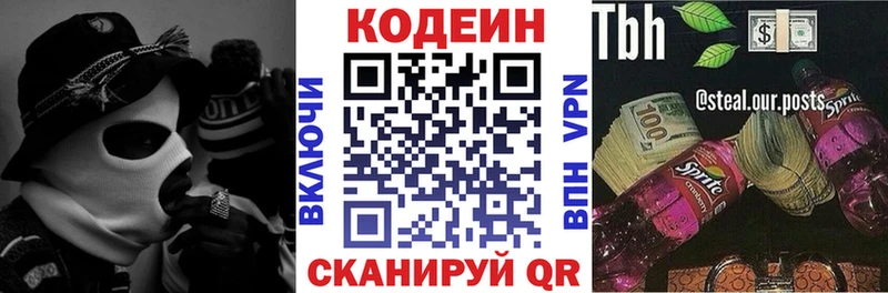 Кодеин напиток Lean (лин)  наркошоп  Котово 